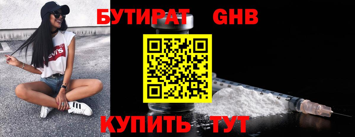 Бутират 99% Дивногорск