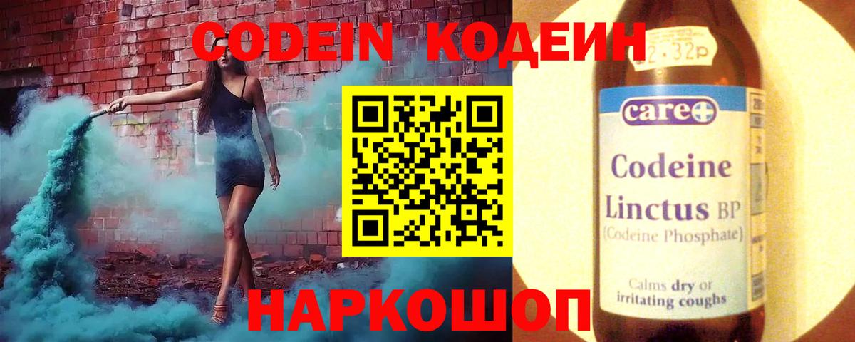 Codein Purple Drank  Вход с VPN  Дивногорск  Кодеиновый сироп Lean Purple Drank 