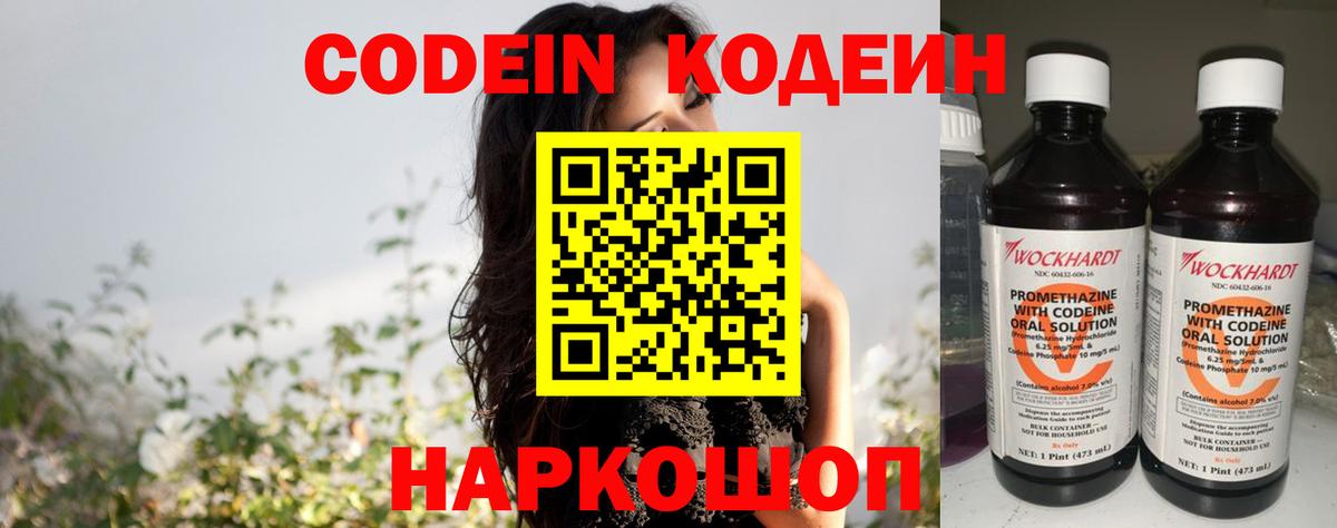 Codein Purple Drank Дивногорск