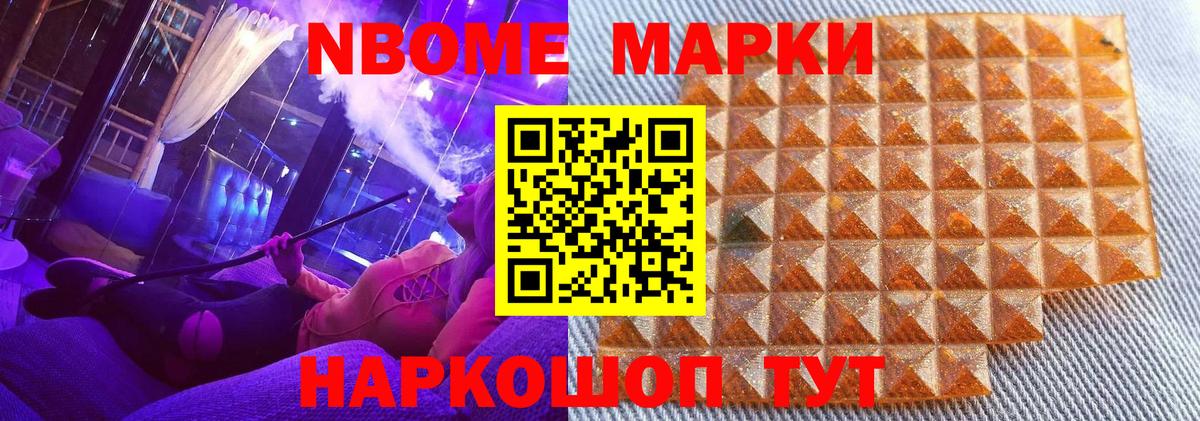 Марки N-bome 1,5мг Дивногорск